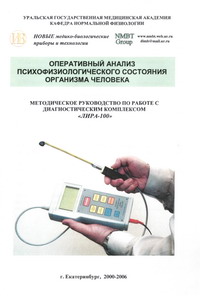 Оперативный анализ психофизиологического состояния организма