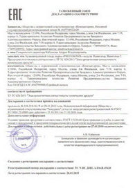 Сертифика соответствия