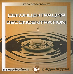 Деконцентрация