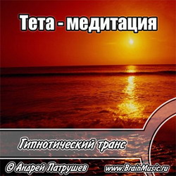 Гипнотический транс