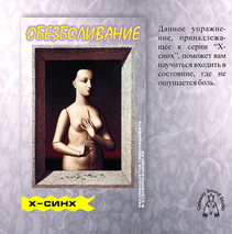 Обезболивание