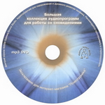 Аудиопрограммы для работы со сновидениями