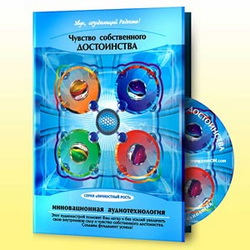 Чувство собственного достоинства
