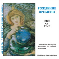 Рождение времени