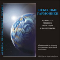 Небесные гармоники