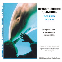 Прикосновение дельфина