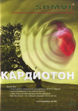 КАРДИОТОН