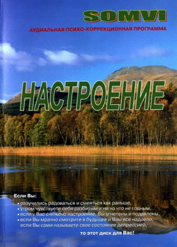 Настроение