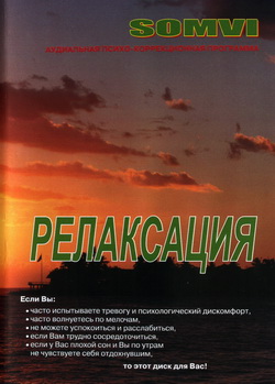 Релаксация