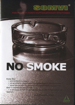 NO SMOKE