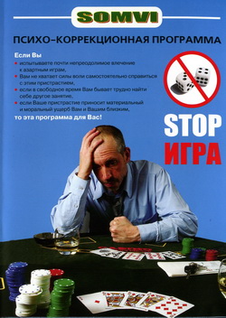 STOP Игра