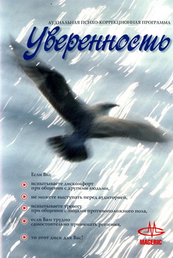 Уверенность