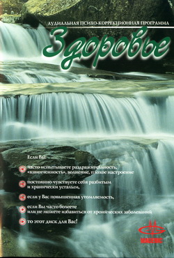Здоровье